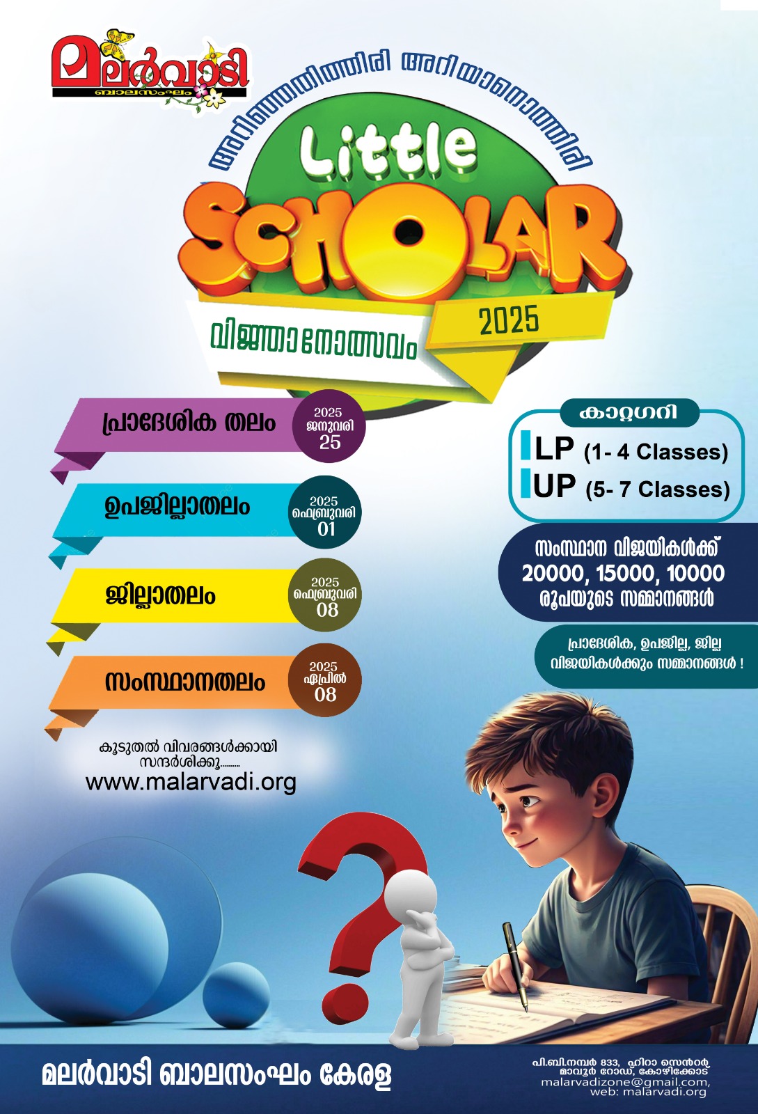 Little Scholar 2025