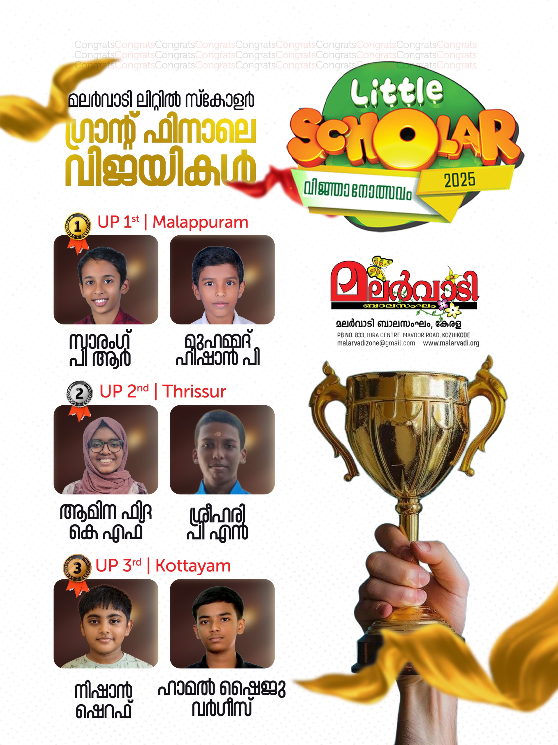 Little Scholar 2025 • വിജയികൾ