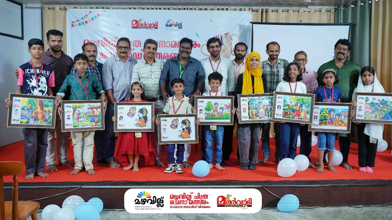 മഴവില്ല് ബാലചിത്ര രചന: വിജയികൾക്ക് സമ്മാനം കൈമാറി